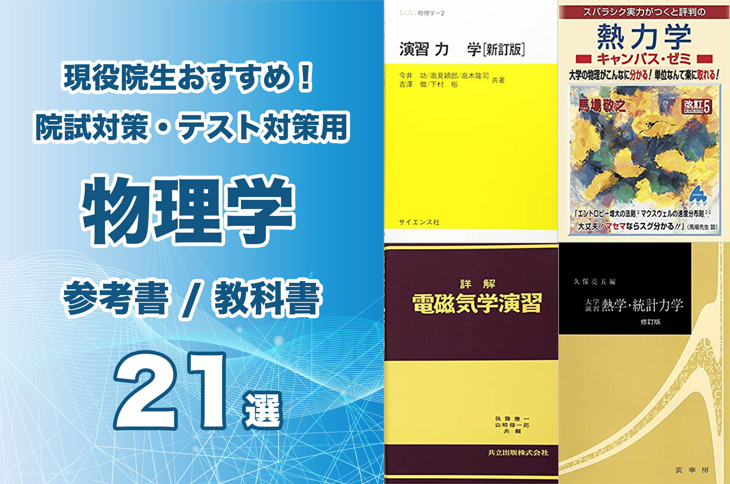 参考書•演習書セット] スバラシク実力がつくと評判の電磁気学